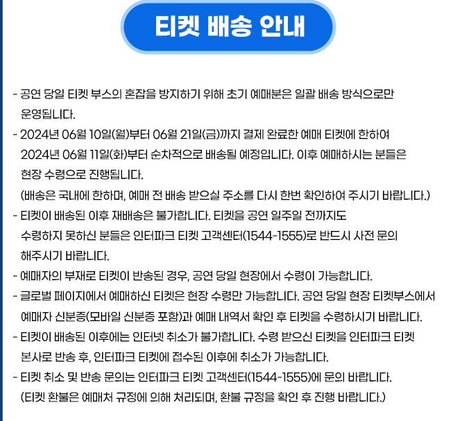 싸이흠뻑쇼 SUMMERSWAG2024 광주 교통안내