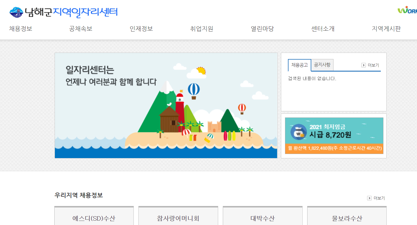 남해군청 홈페이지 구인구직 바로가기 남해군청 홈페이지 구인구직 바로가기