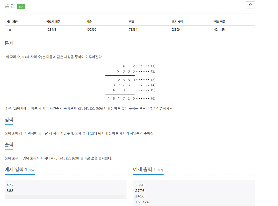  백준 BAEKJOON #2588 곱셈 Python 파이썬