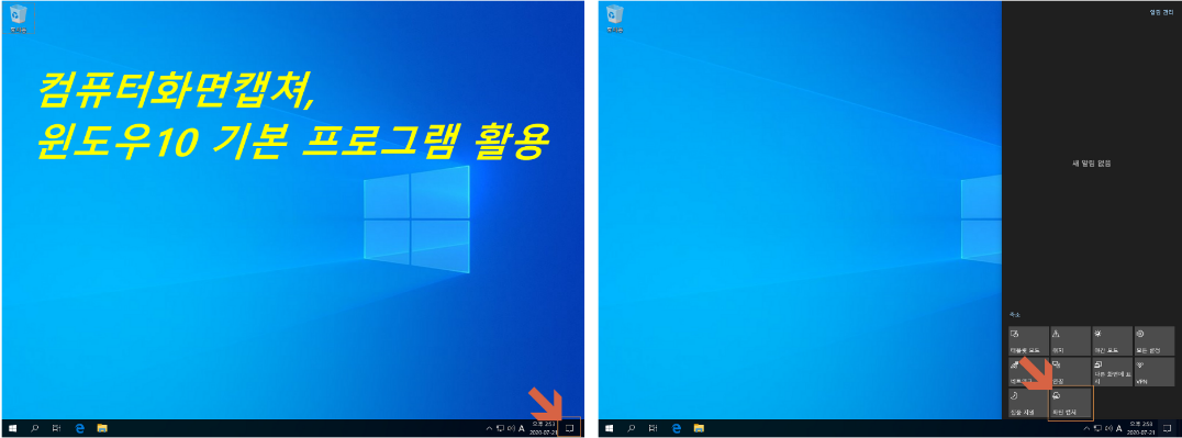  컴퓨터 화면 캡쳐, 윈도우10 기본 프로그램 활용