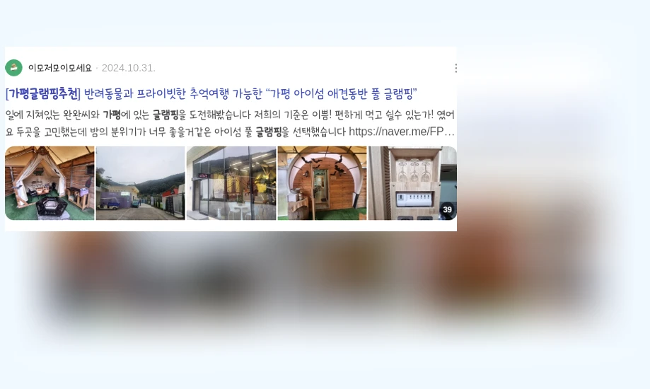 가평글램핑추천_3_subsection