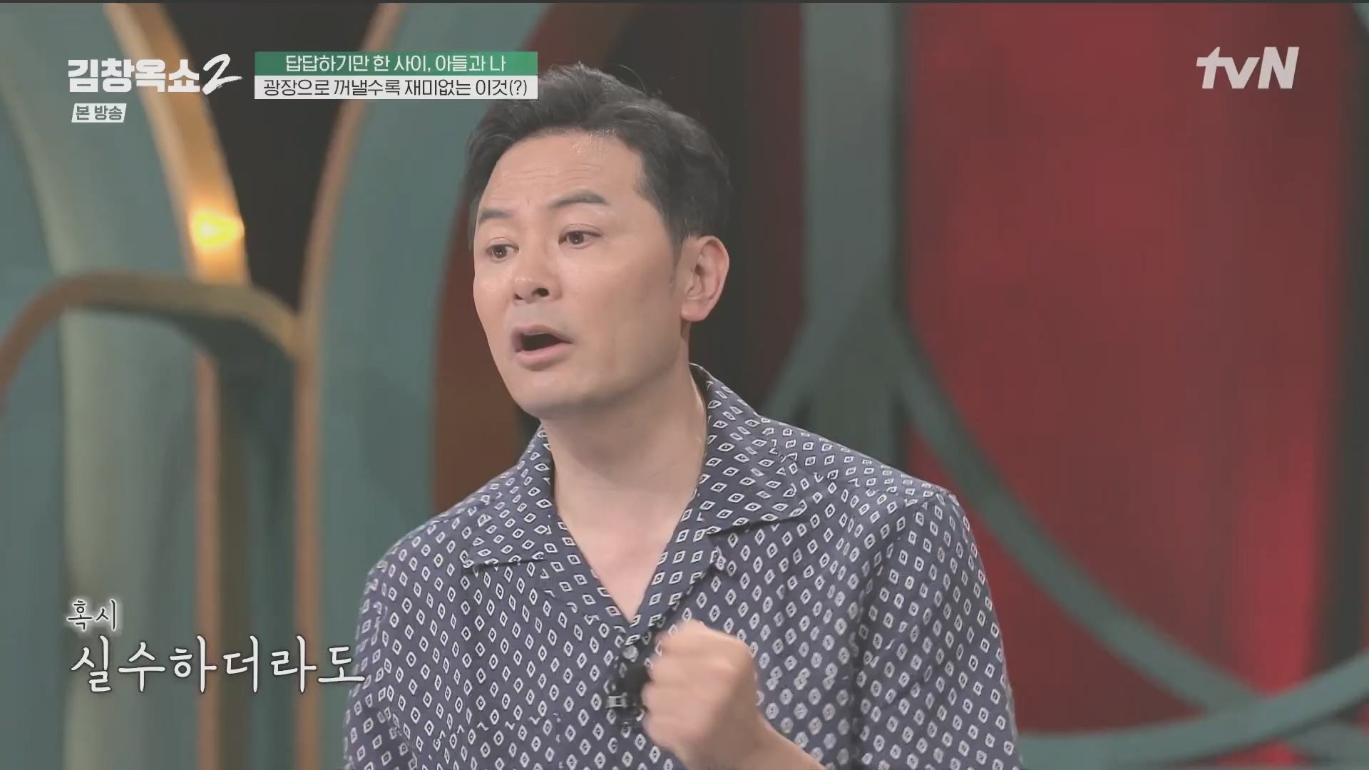 김창옥쇼2.E14.240509p.H264-F1RST.mp4_20240511_173216.394.jpg