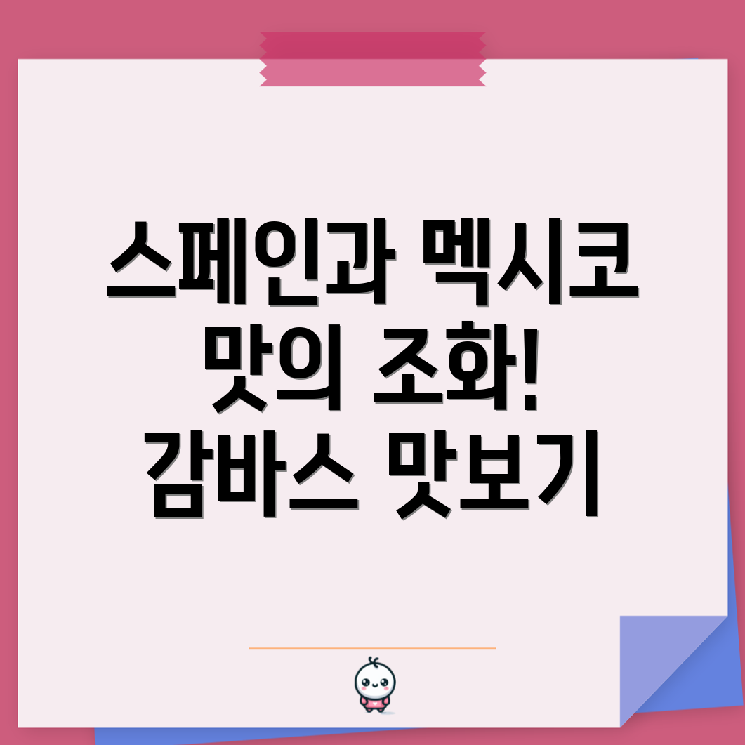 감바스 케사디야