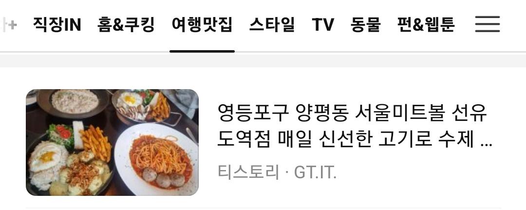 다음 여행 맛집 하단