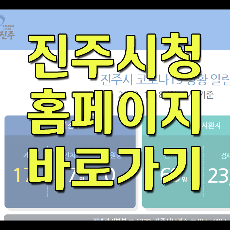  진주시청 홈페이지