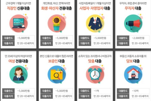 우리희망-나누미-대출을-알려주는-사진