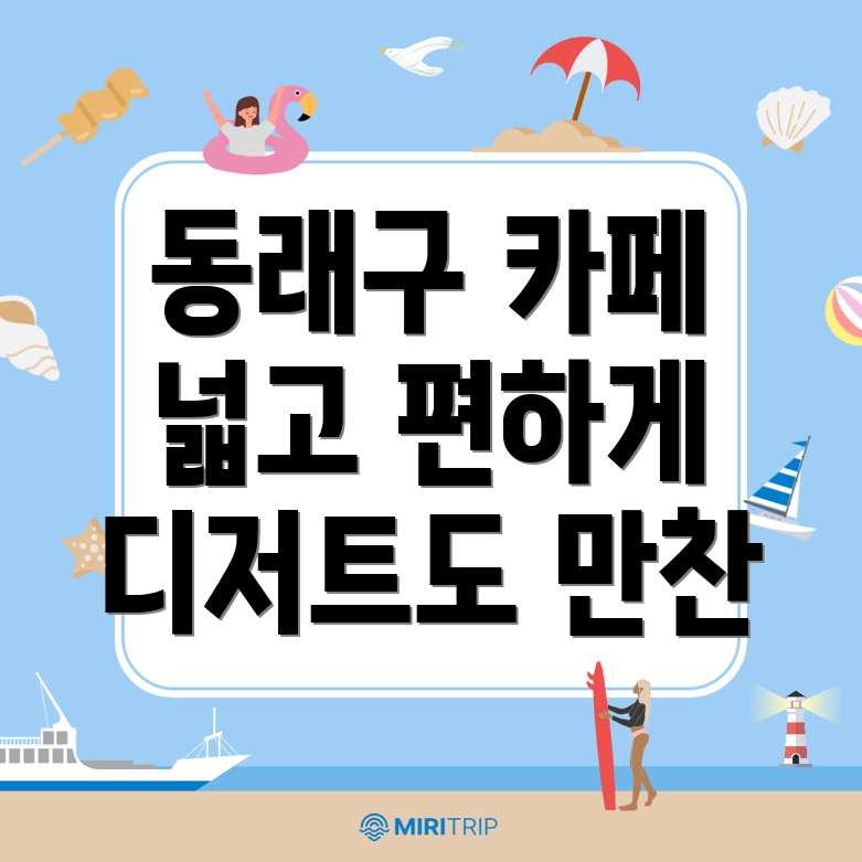 부산 동래구 카페