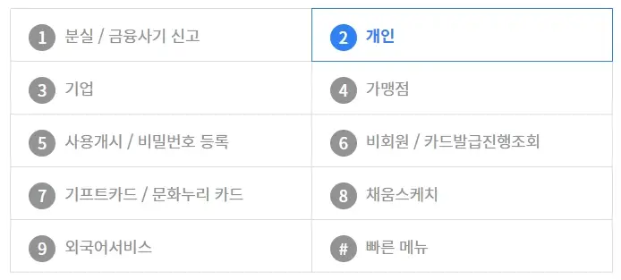 농협카드-고객센터-전화번호-상담원-연결