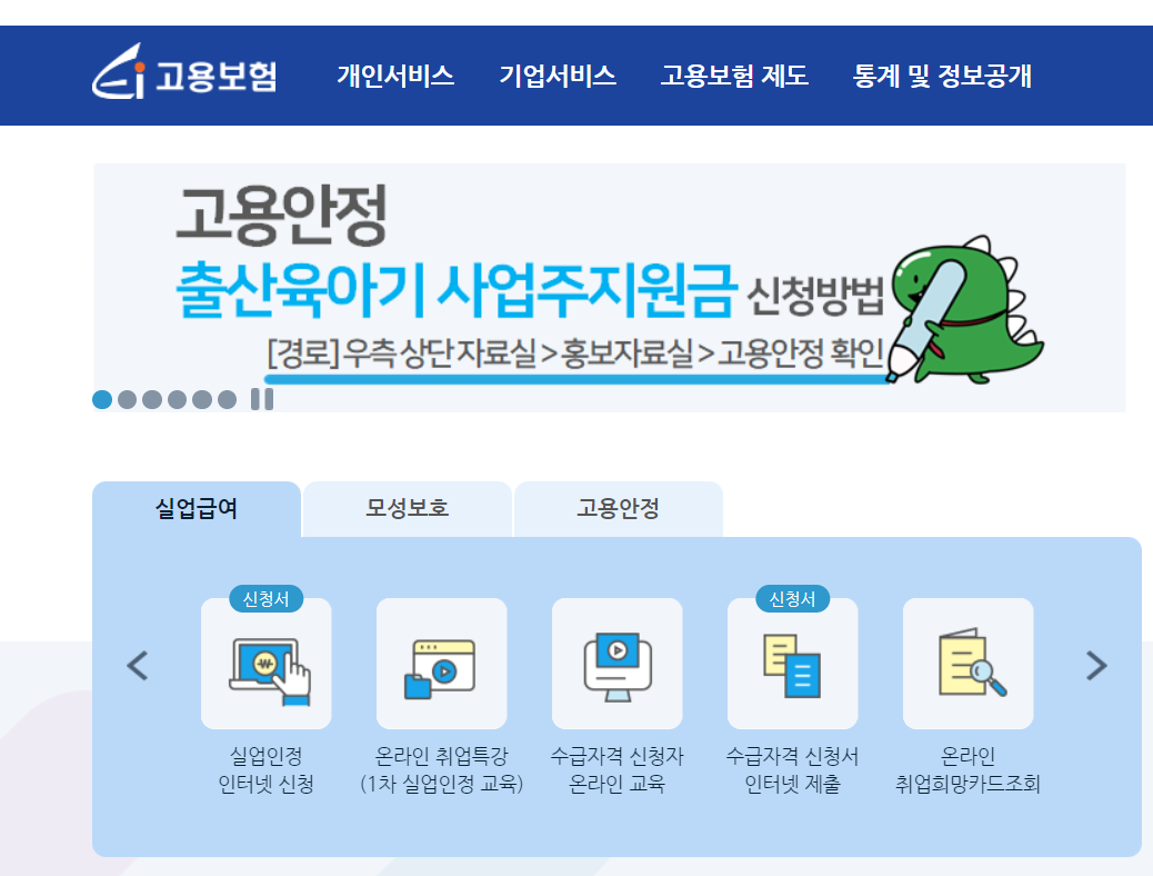  실업급여 이직확인서 쉽고 빠른 조회 방법 총정리