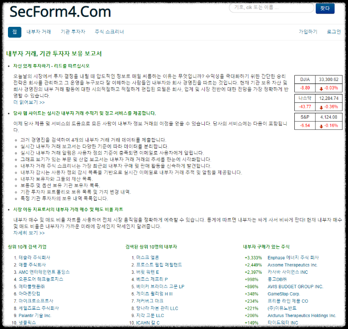 내부자-추적기-사이트-첫-화면