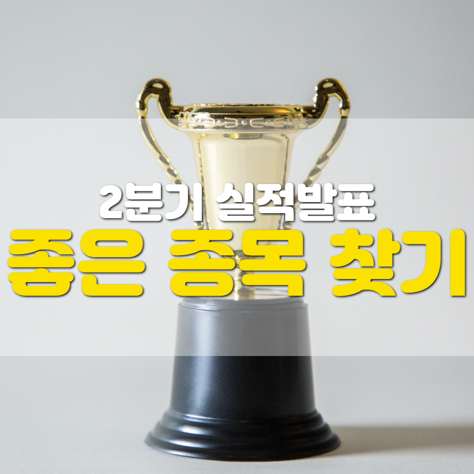  [2분기 실적발표] 영업이익,  순이익 증가율 TOP 20