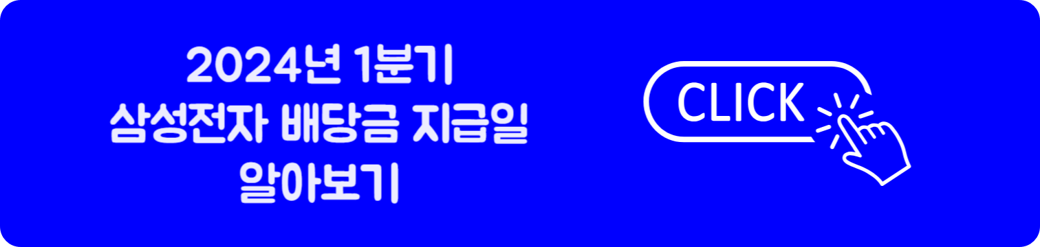 삼성잔자-배당금-지급일