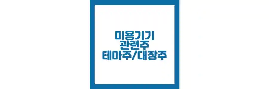 미용기기 포스팅 섬네일