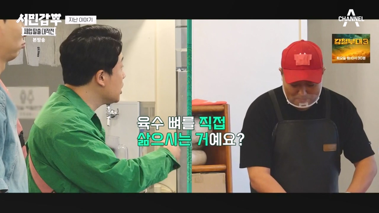 서민갑부 폐업 탈출 대작전.E11.230931p-NEXT.mp4_20231001_180957.709.jpg