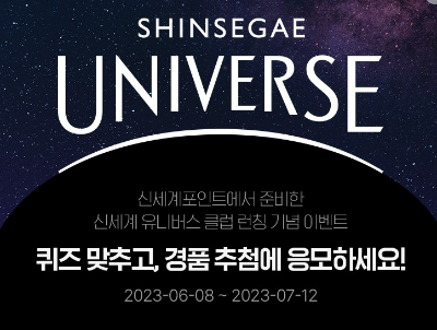 신세계 유니버스클럽 12