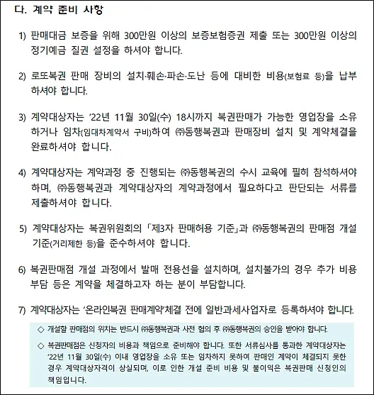 복권판매인-계약준비사항