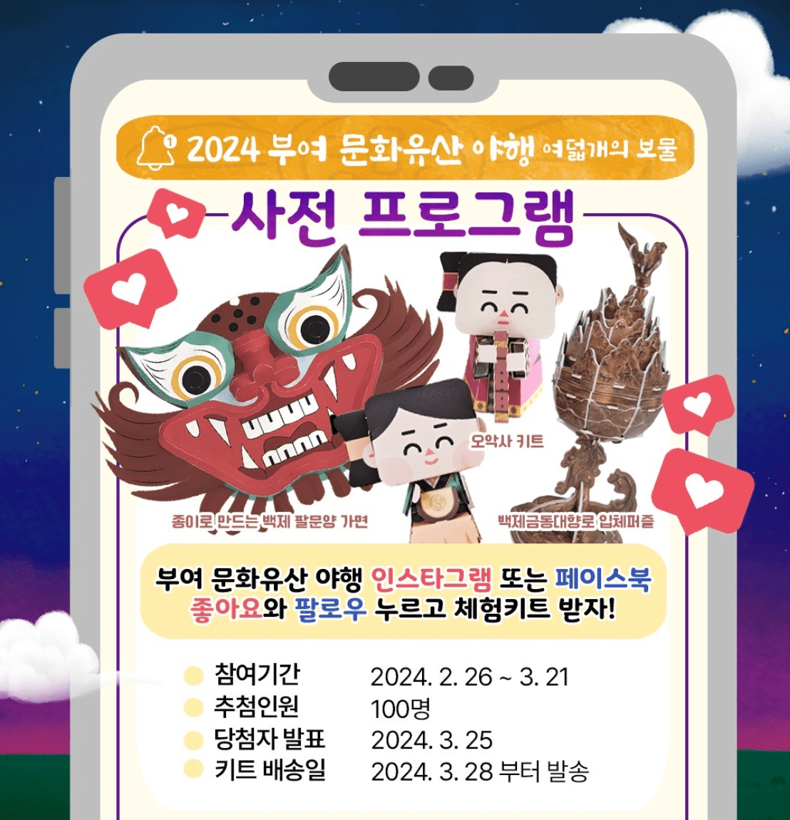 부여문화유산야행