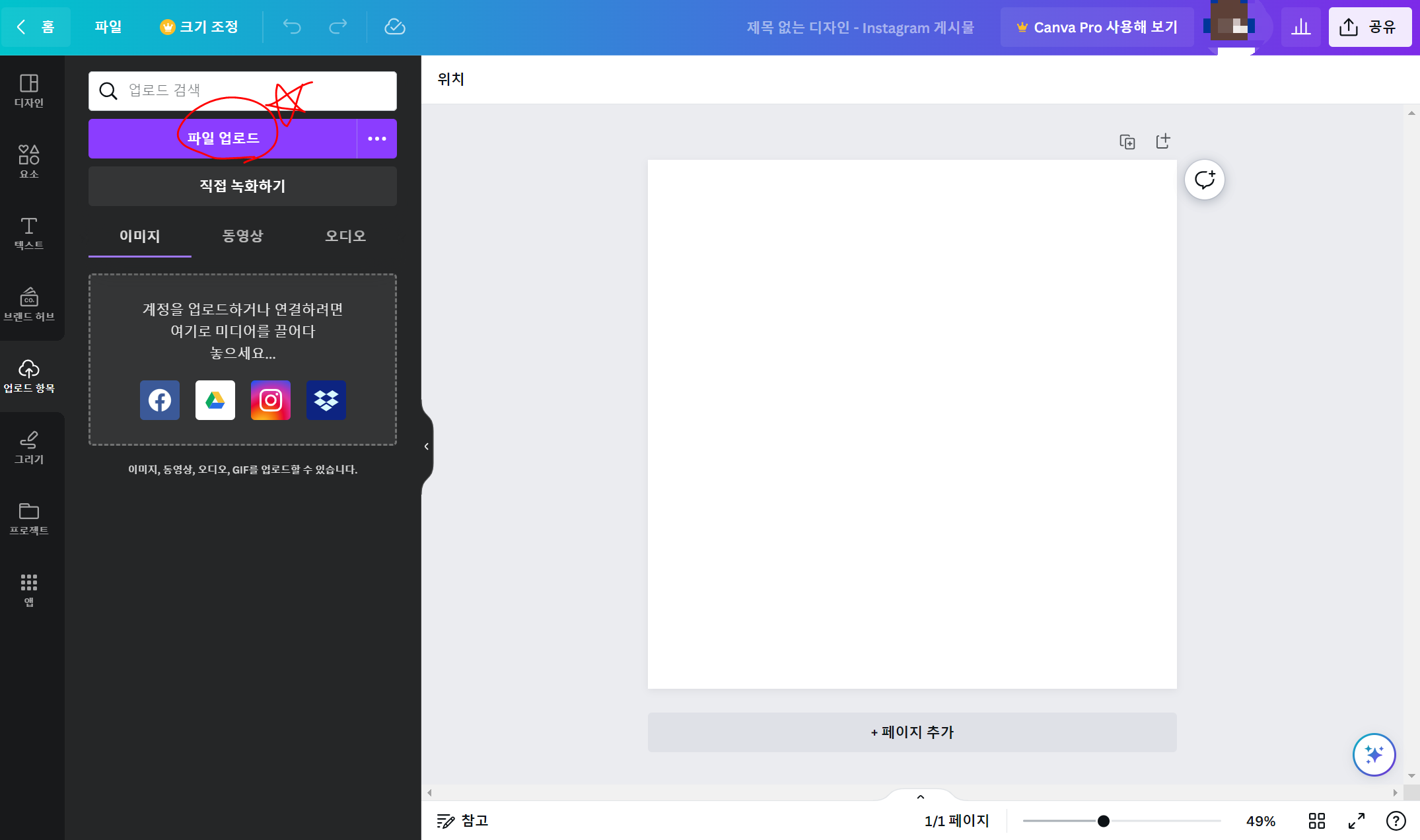 캔바 쉬운 사용법