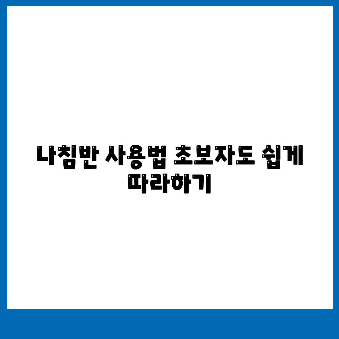 나침반 사용법 초보자도 쉽게 따라하기