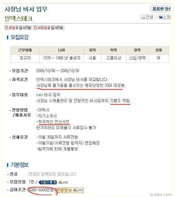 20여년 전 여비서 채용 조건
