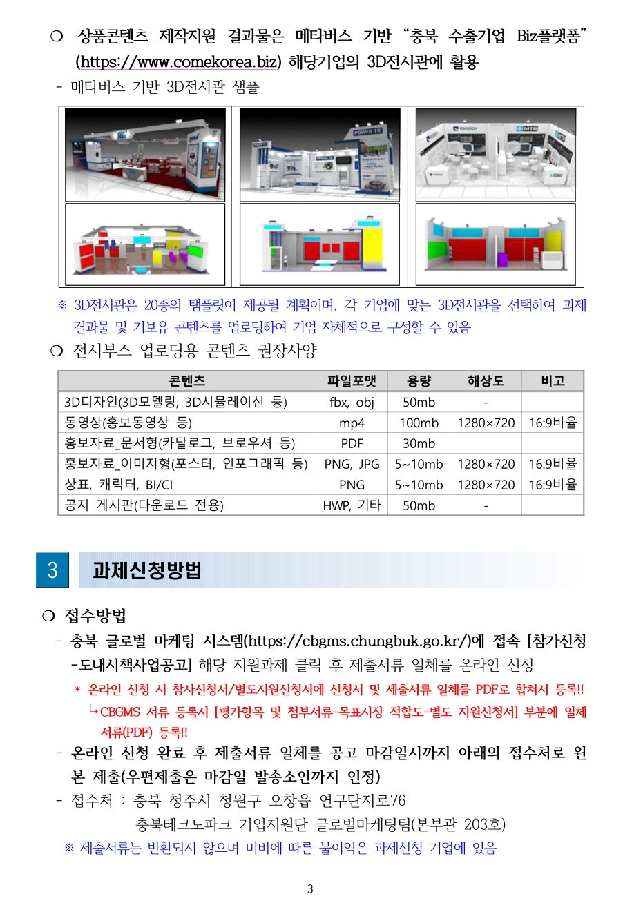 충북기업지원