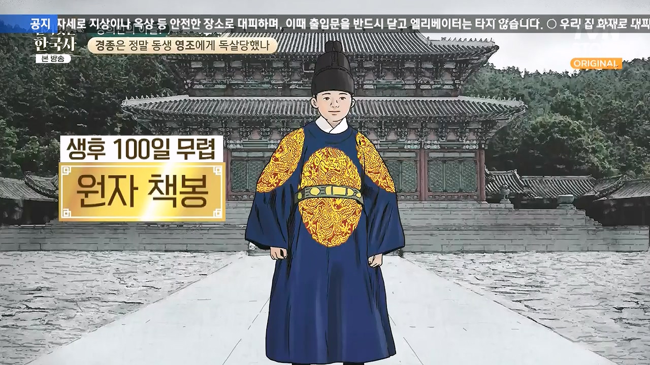 벌거벗은 한국사.E92.240125p-NEXT.mp4_20240724_201948.014.jpg