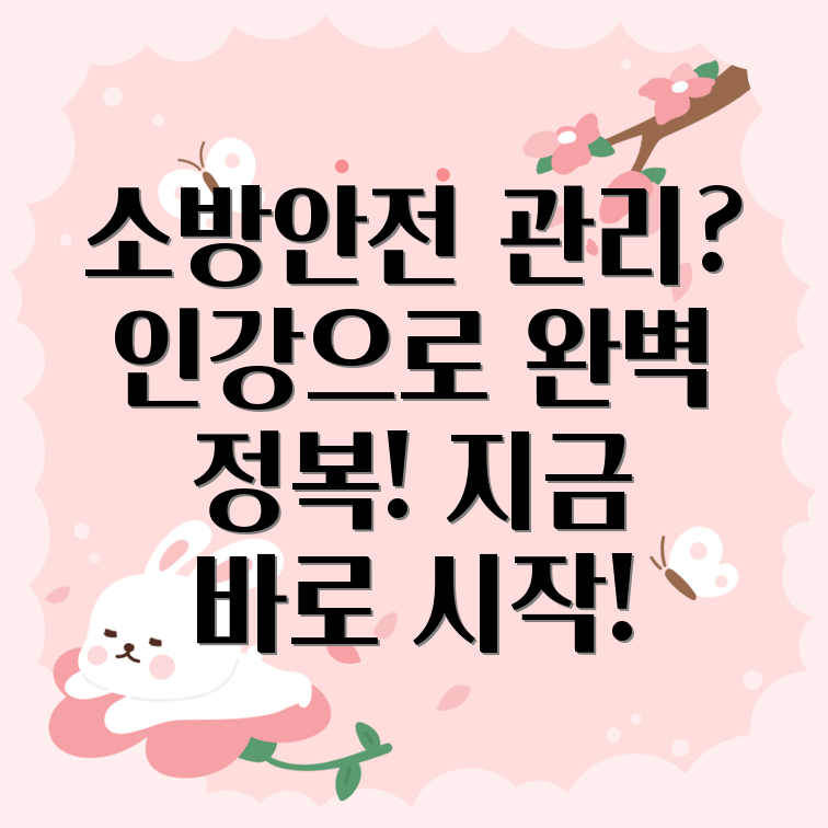 소방안전관리자