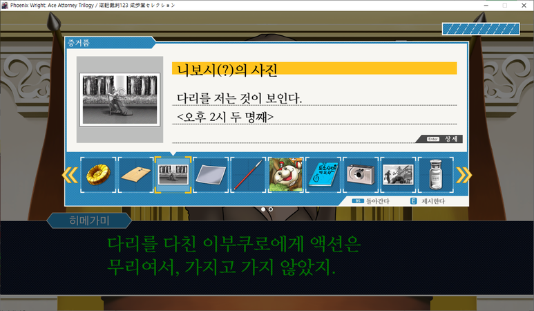 역전재판 1 소생하는 역전 - 역전의 토노사맨(完)