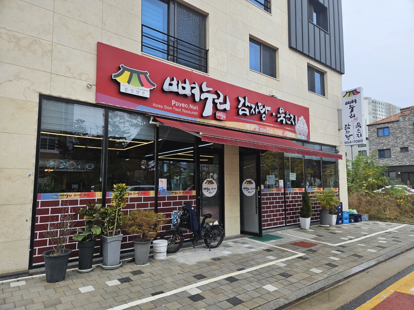 뼈누리감자탕 이미지