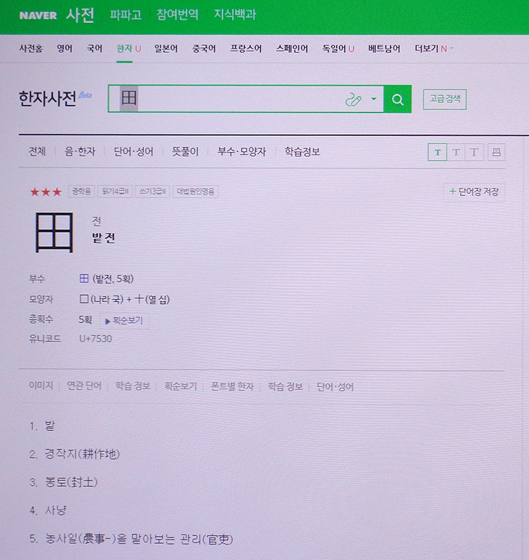 한자 찾는 법 한자 번역기를 사용해서 4
