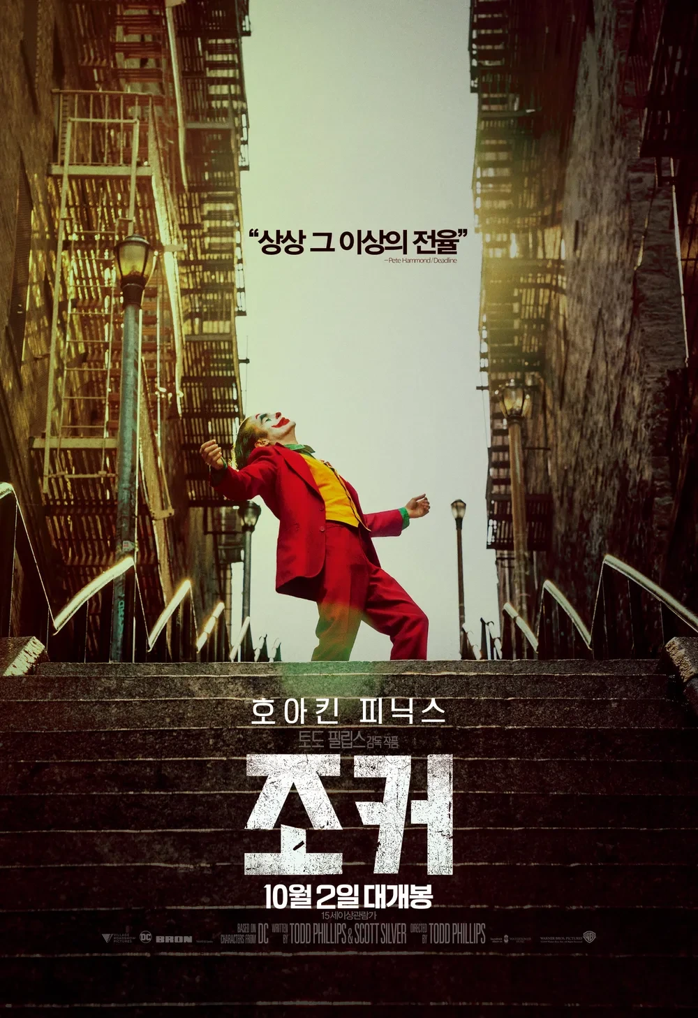 조커 포스터