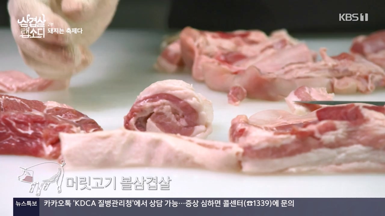 삼겹살 랩소디.E02.201228p-NEXT.mp4_20240223_202446.954.jpg