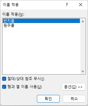 이름 적용 대화 상자