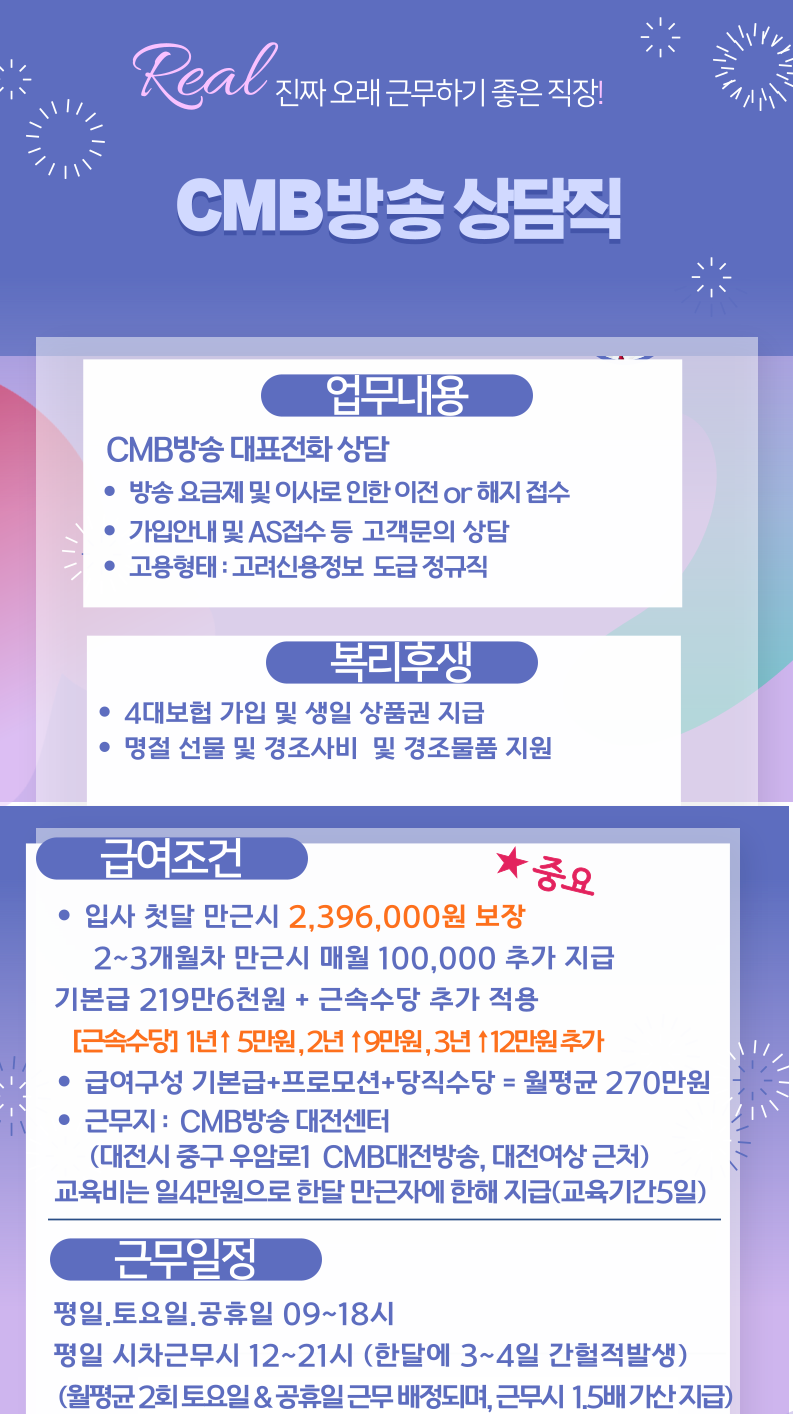 [에스엠서치플러스(주)] 고려신용정보-대전/방송분야/순환근무(풀타임)/전화상담 -SS(채용시 마감) - 사람인