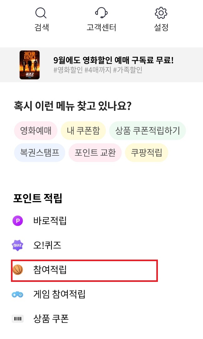 OK캐쉬백 어플