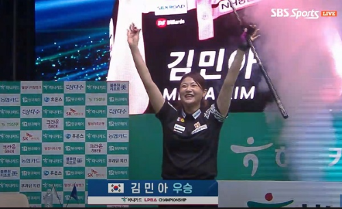 김민아 당구선수 - 우승의 순간