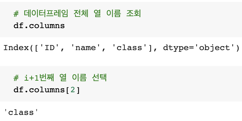 Python] 데이터프레임 열 이름/컬럼명 변경 :: Rename