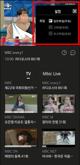 MBC 온에어 실시간 시청 방법