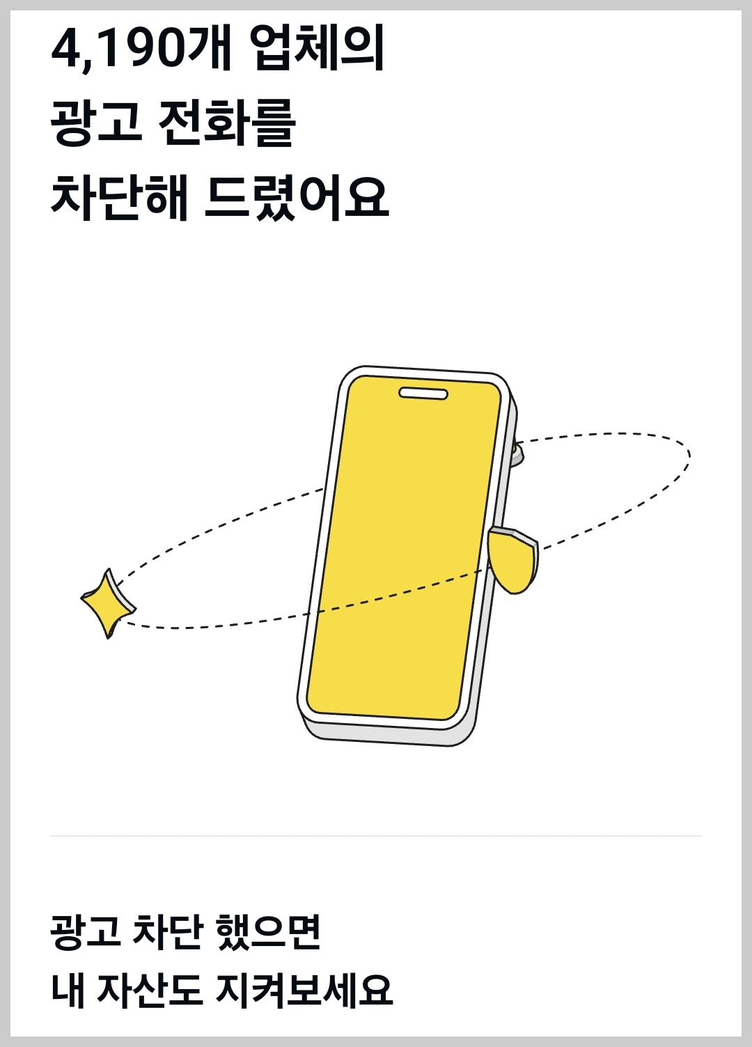 광고 스팸 전화 차단 한번에 차단하는 간편방법