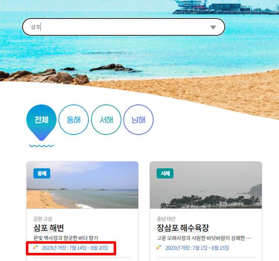 삼포 해수욕장 폐장일