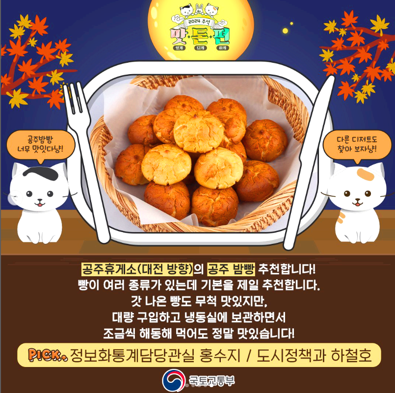 휴게소 맛집