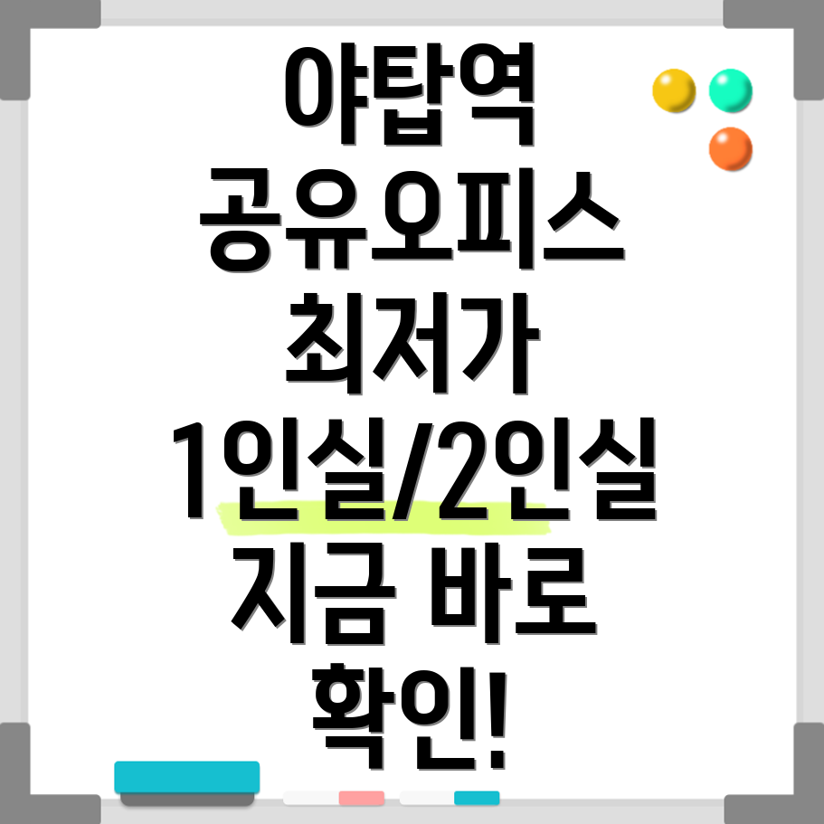 야탑역 공유오피스