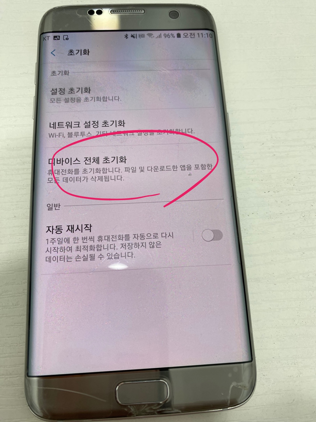 갤럭시s10초기화