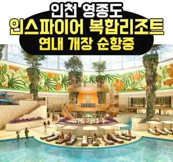 영종도 인스파이어 리조트 맛집 여행코스_21