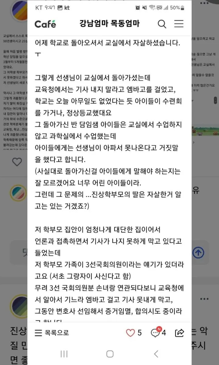 서이초 (서울 서이초등학교) 교사 자살, 23살 앳된 교사를 죽음으로 내몬 학부모 서이초 (서울 서이초등학교) 교사 자살, 23살 앳된 교사를 죽음으로 내몬 학부모