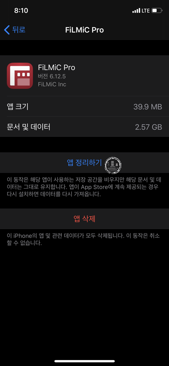 FiLMiC Pro 문서 및 데이타 삭제