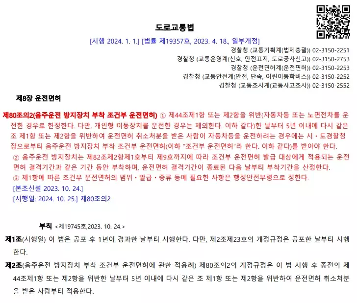 도로교통법