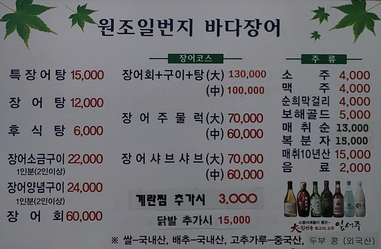 일번지바다장어 이미지