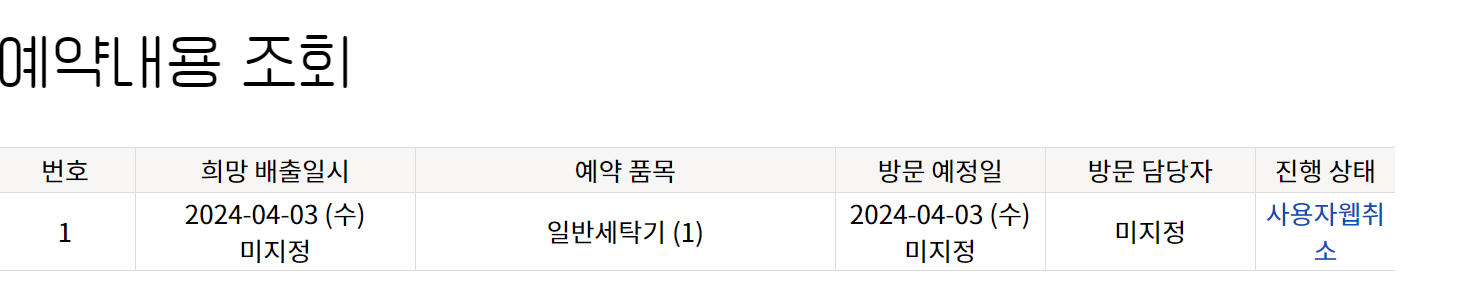 예약내용 조회 최종화면