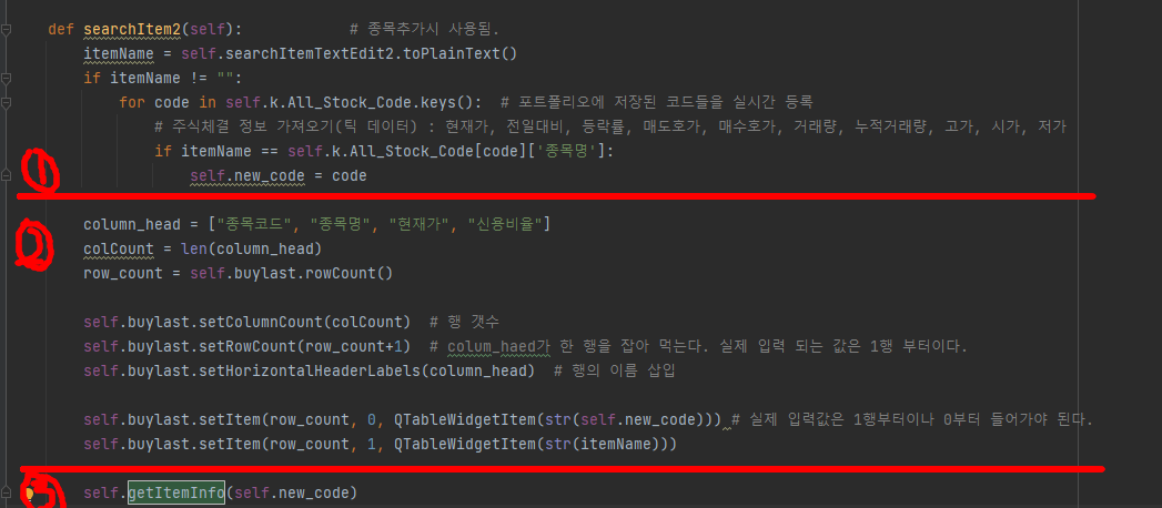 Table Widget표에 입력 종목 출력하기